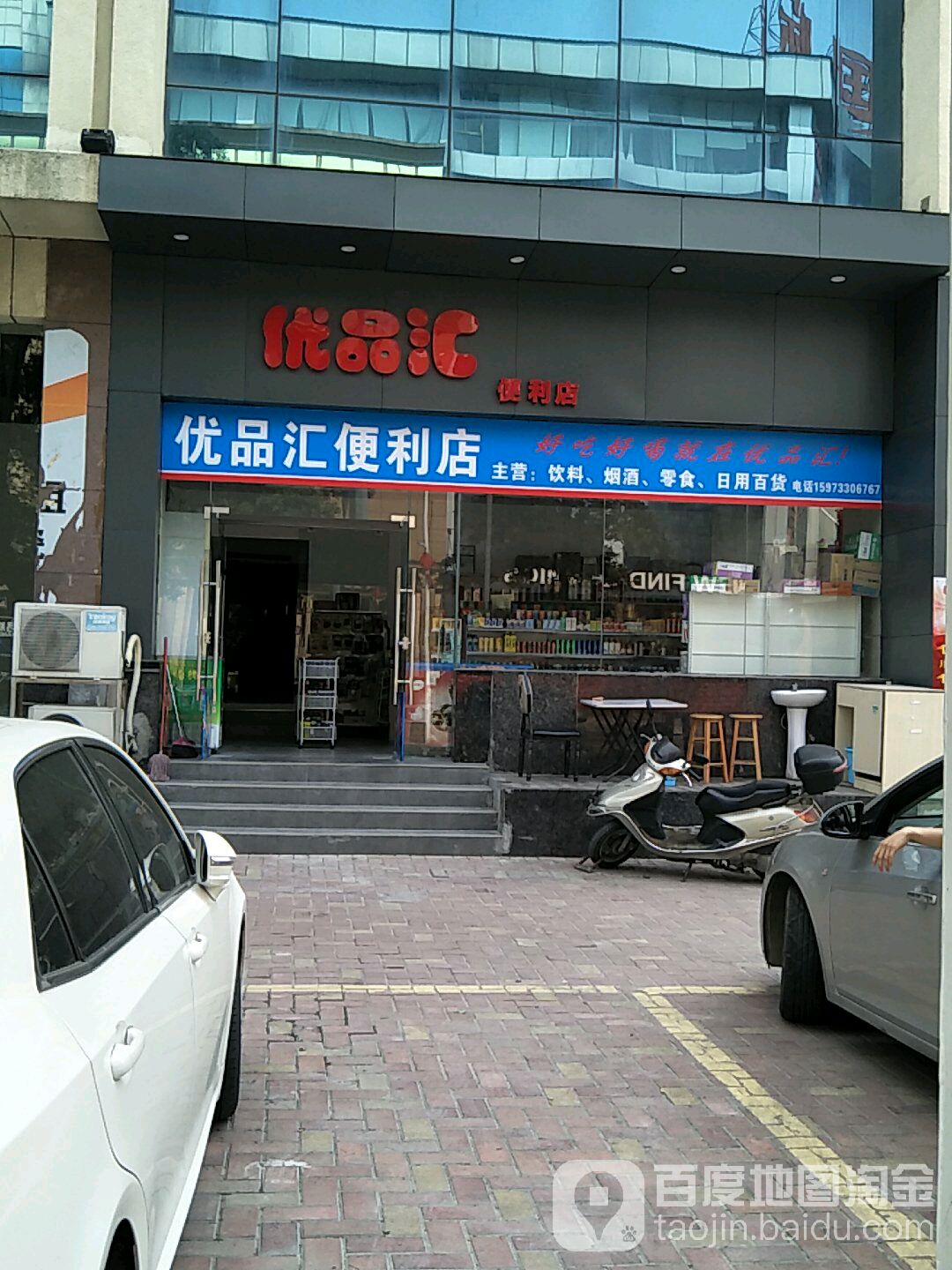 优品汇便利店(瓷海路店)
