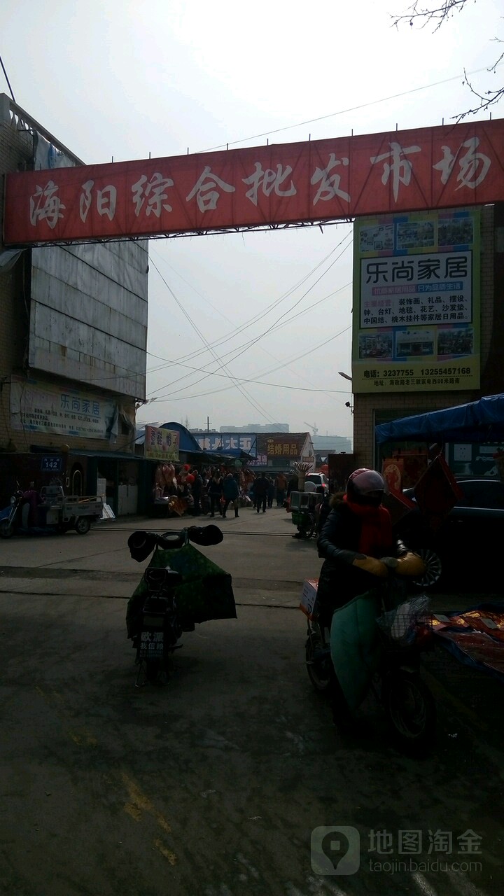 海阳综合批发市场(庆红花园西南)