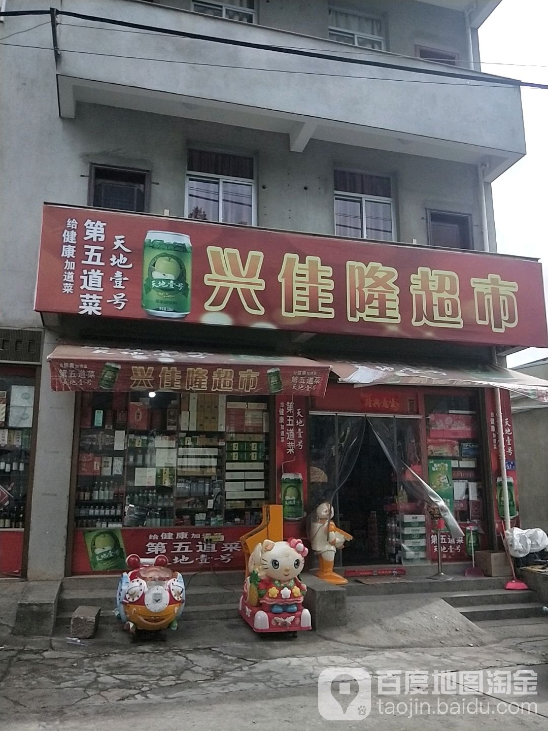 兴佳隆超市(浦下分店)