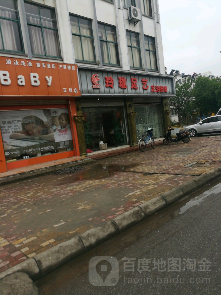 蒸笼足艺足浴按摩(正仪店)