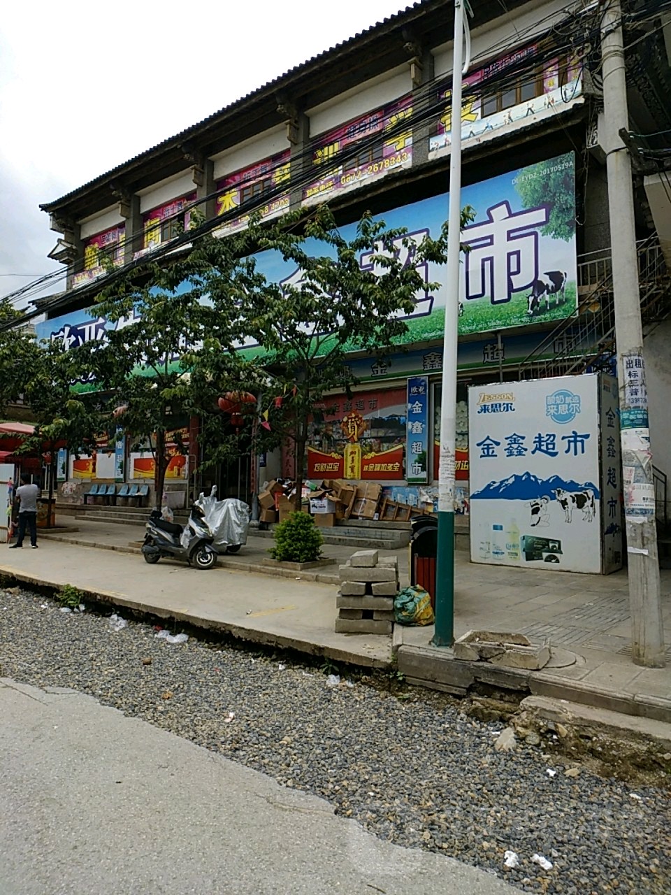 金鑫超市(乐宜购物中心店)