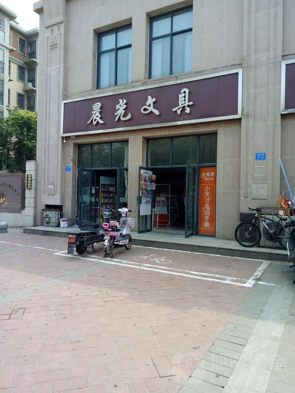 晨光文具(郑东小学店)