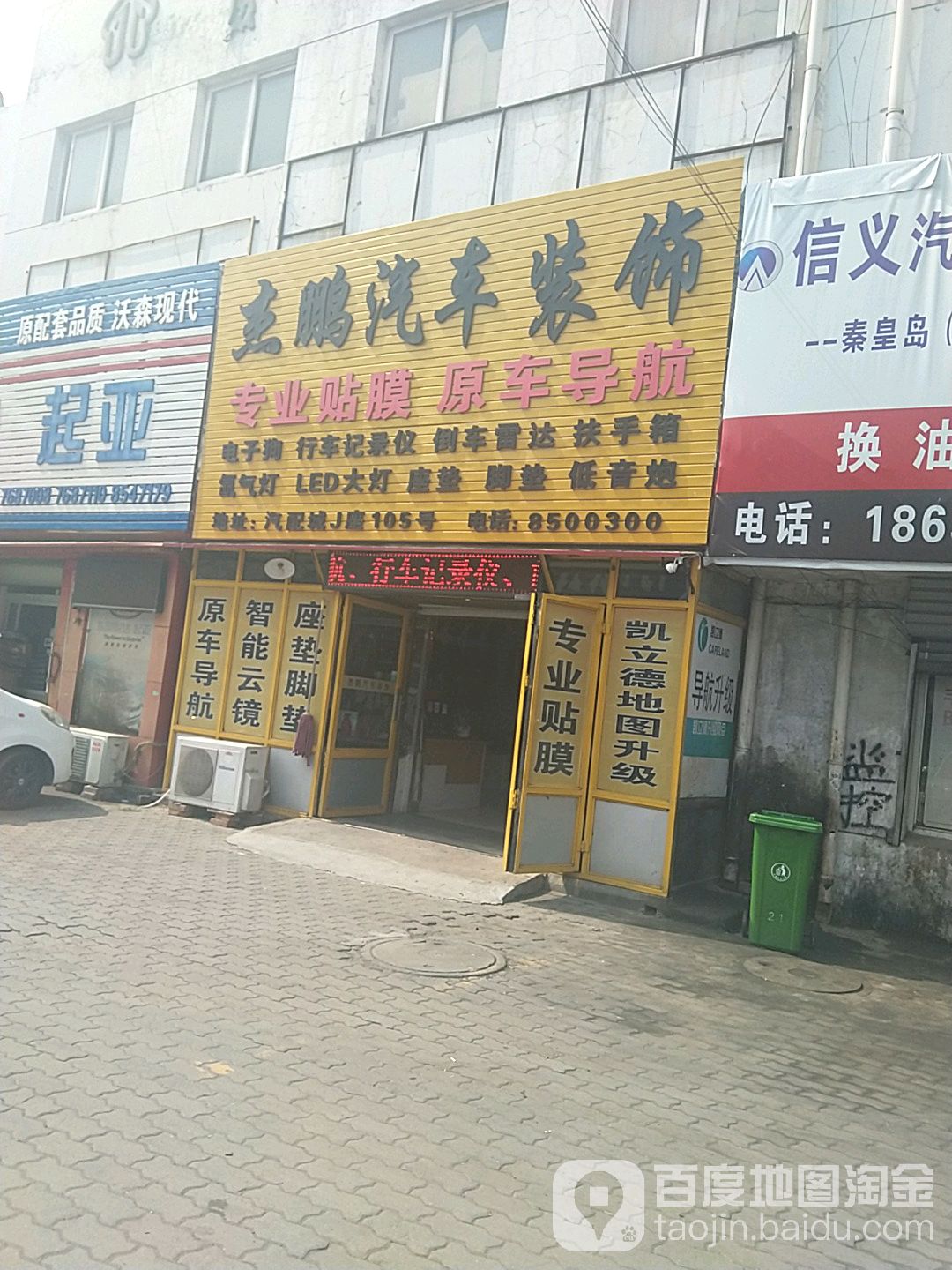 杰鹏汽车装饰