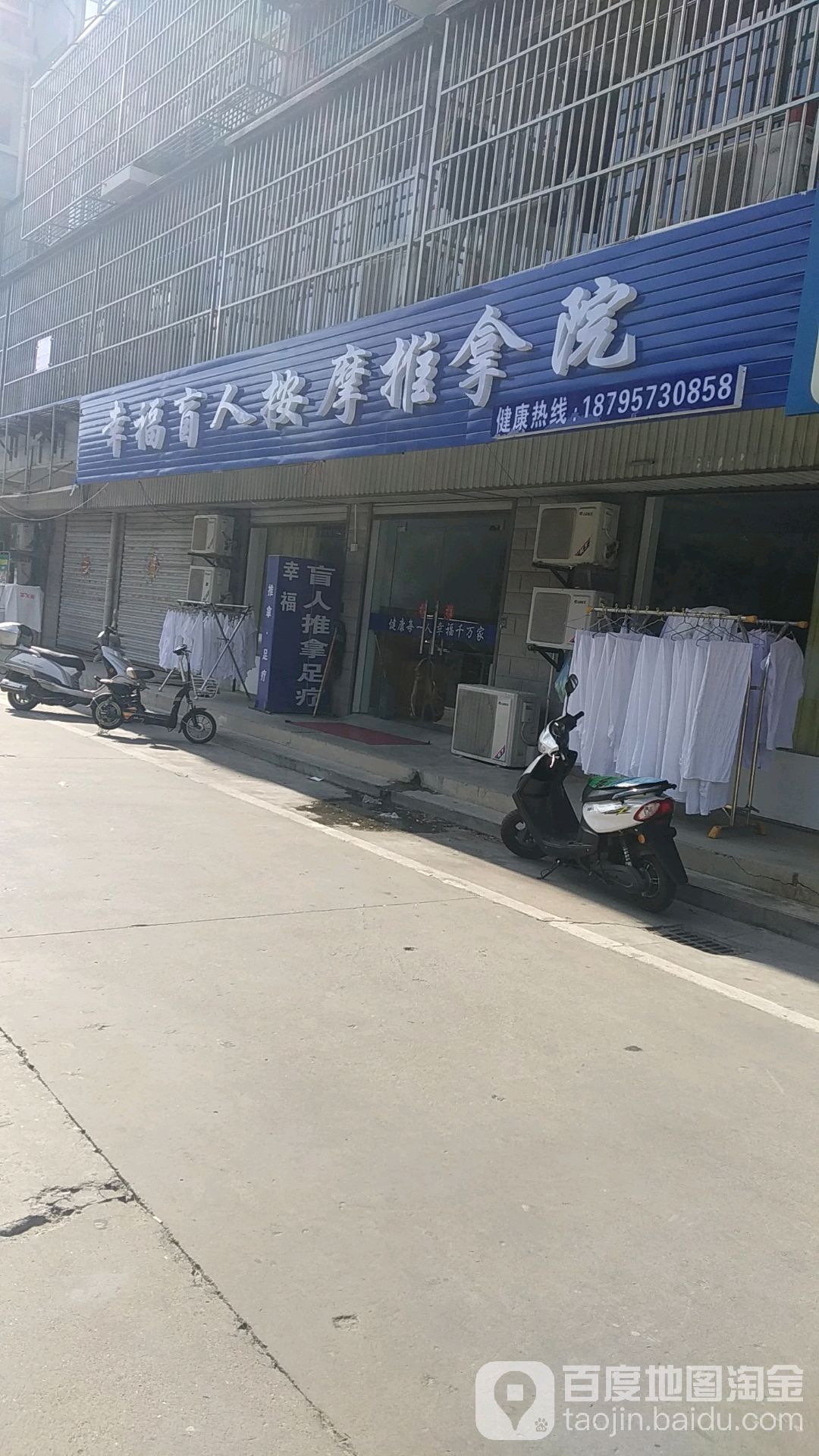 幸福盲人按摩推拿院环境