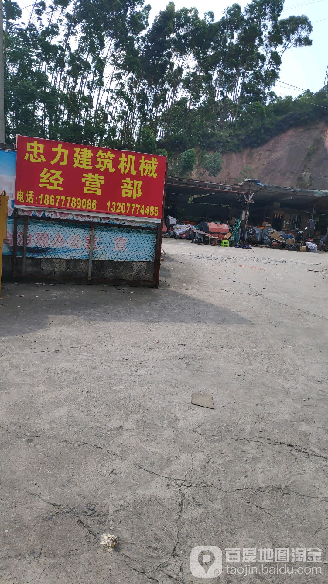 忠力建筑机械总汇