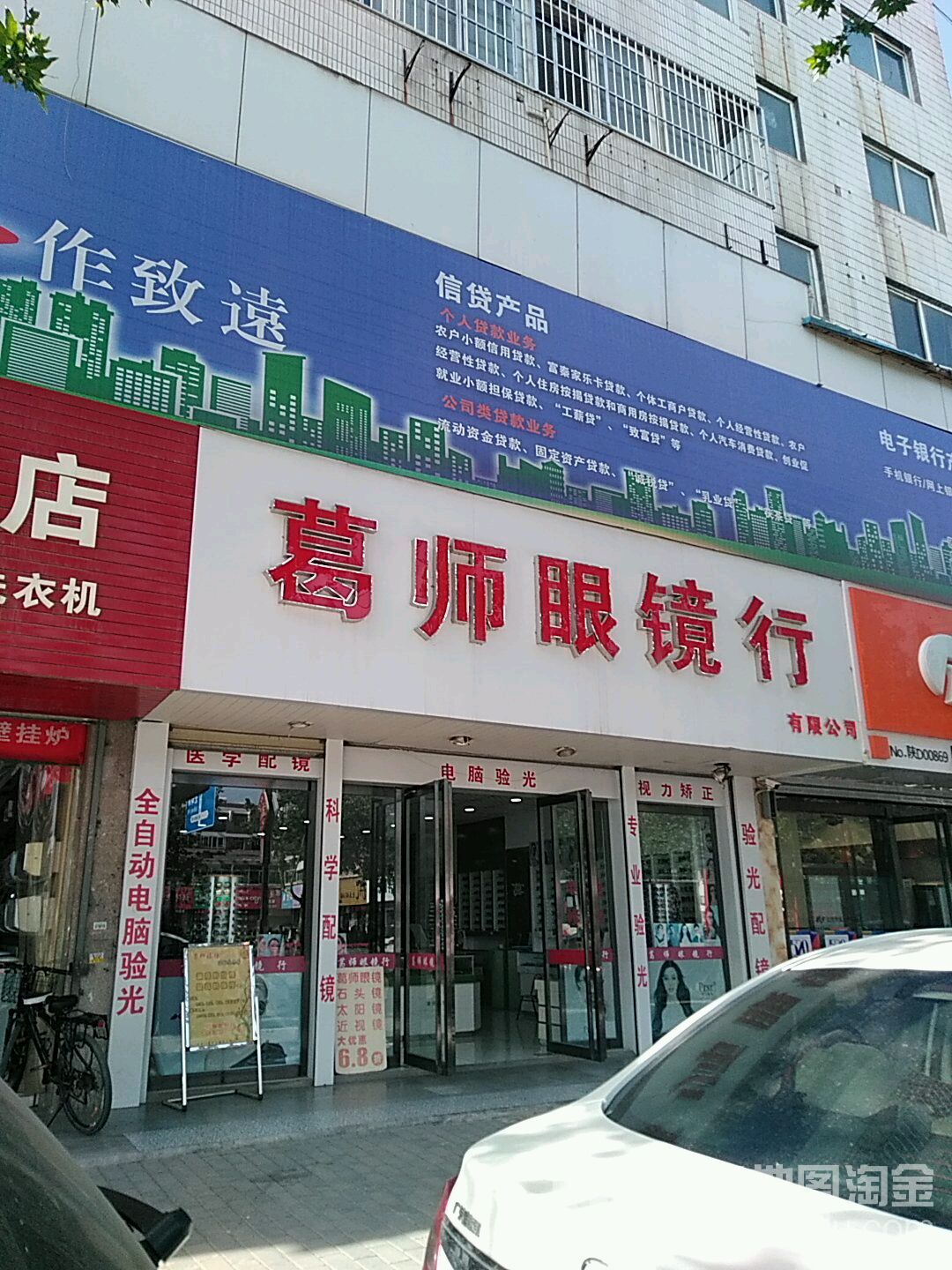 葛师眼睛