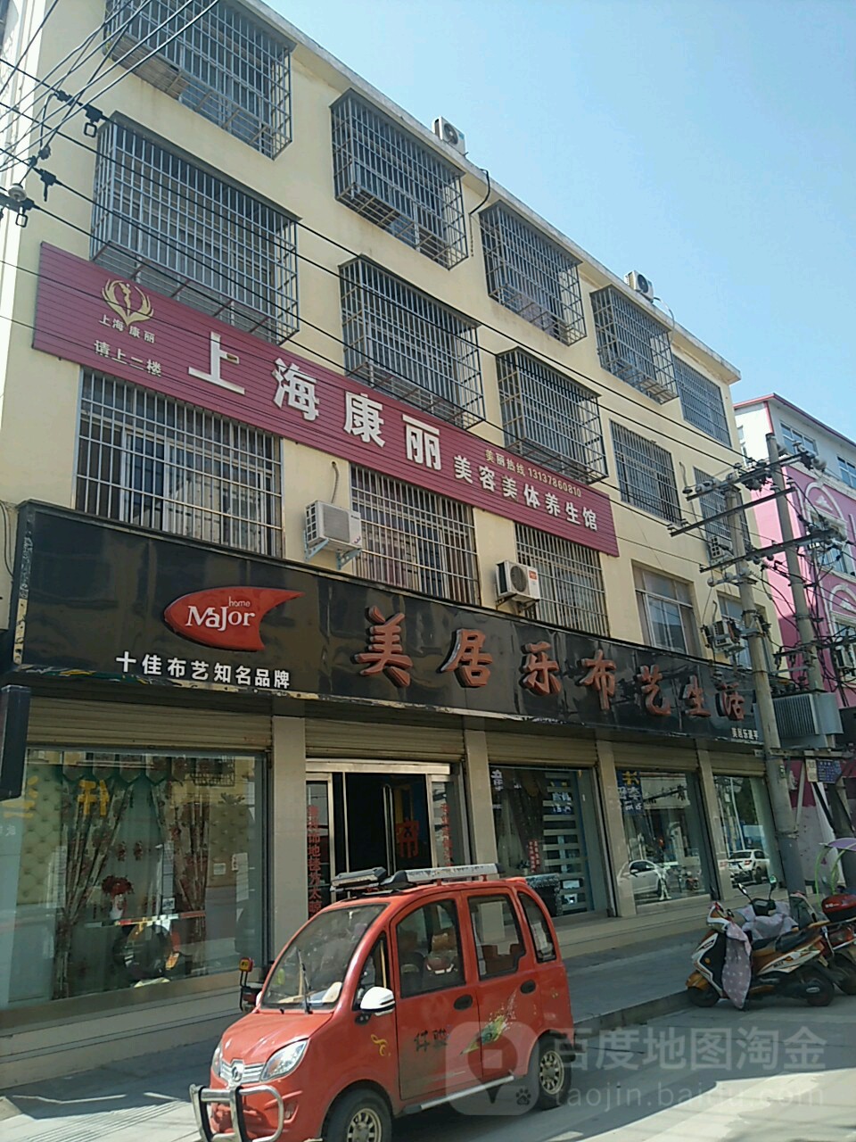上海康丽美容美发养生馆
