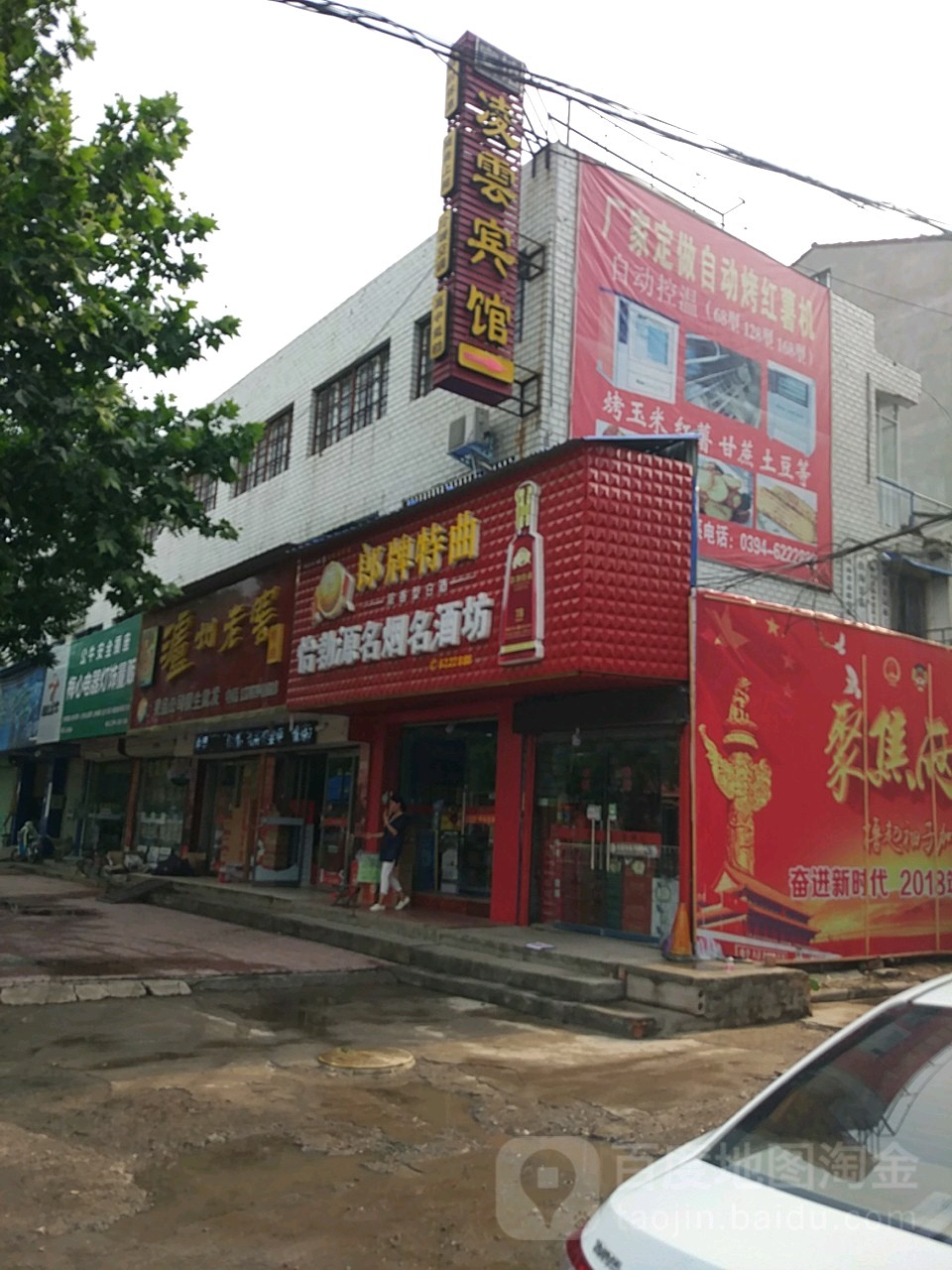 扶沟县怡博源名酒坊(桐丘北路店)