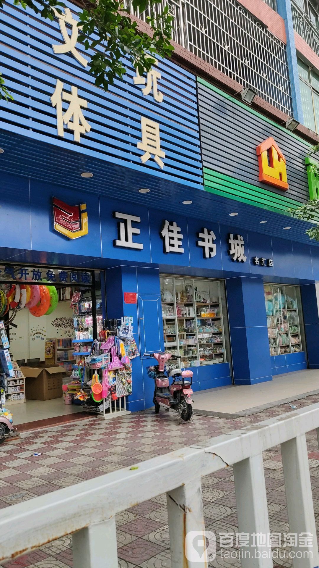 正佳书城(名汇店)