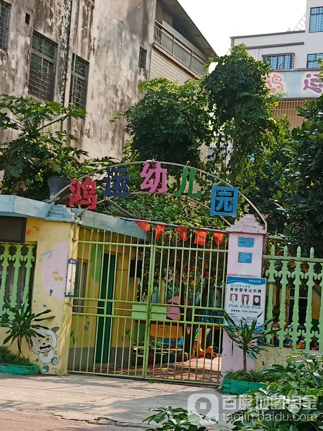 鸿运幼儿园(瑞云北路)的图片
