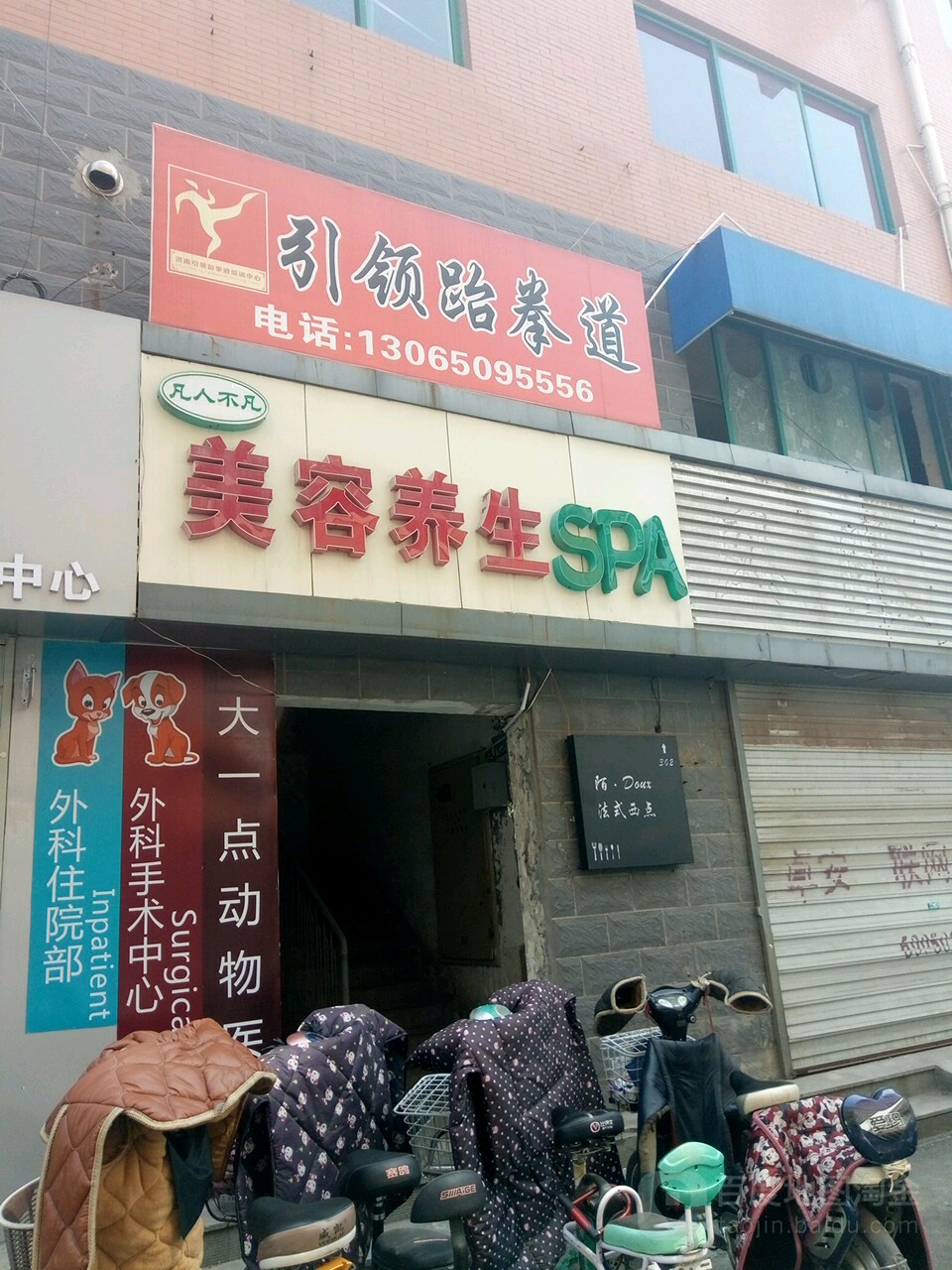 美容养生(碧水尚景店)