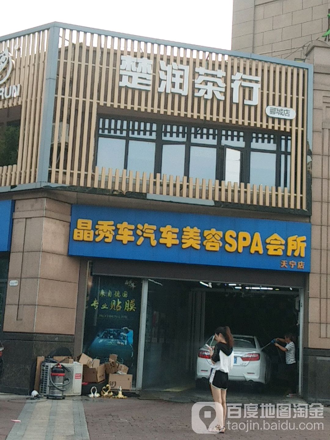 楚润茶行