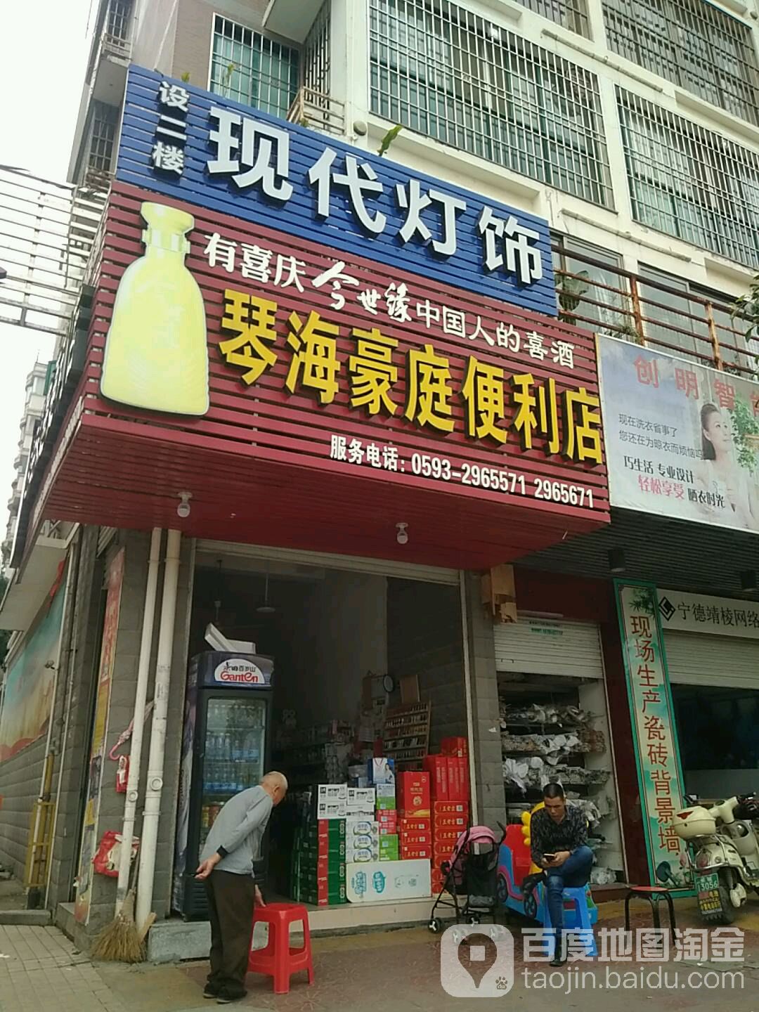 琴海豪庭便利店