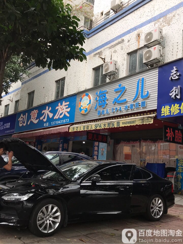 创意水族(体育路店)