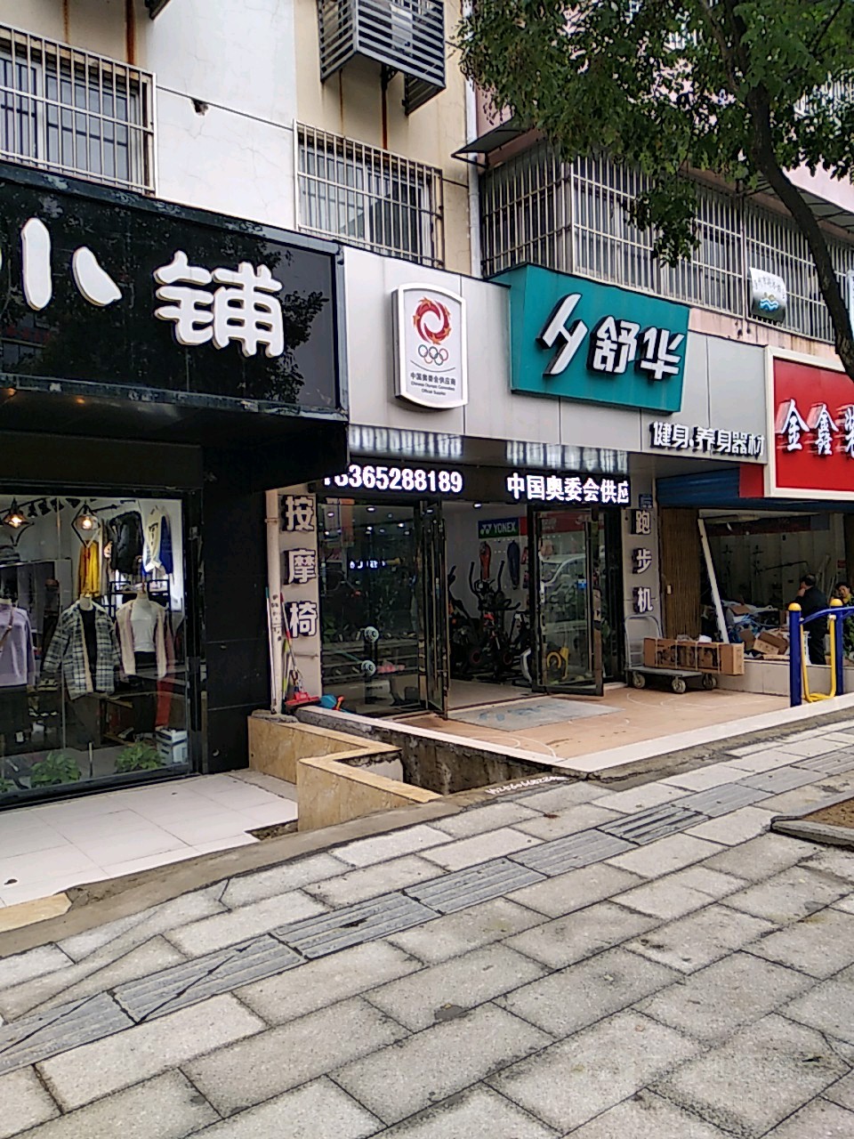 舒华跑步机健设器材(丰乐大道店)