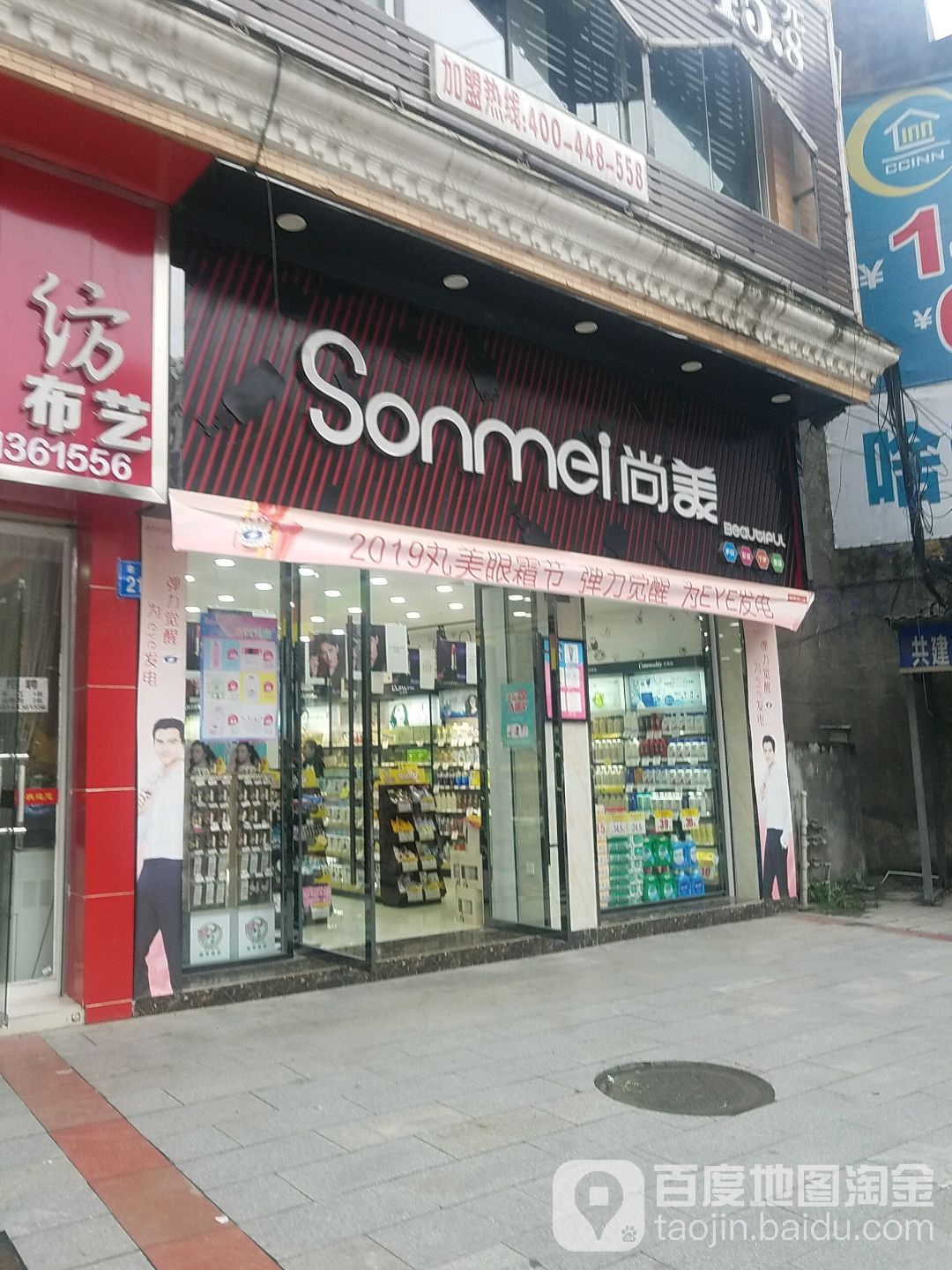 尚美美妆(三中店)