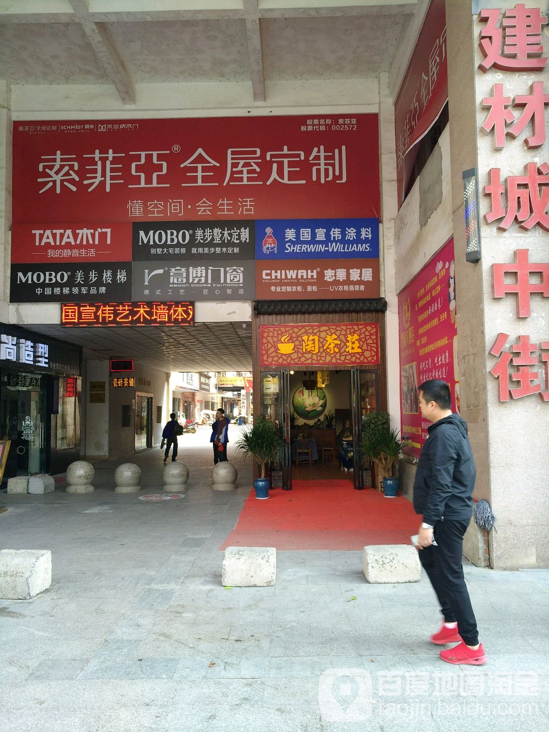 陶茶荘