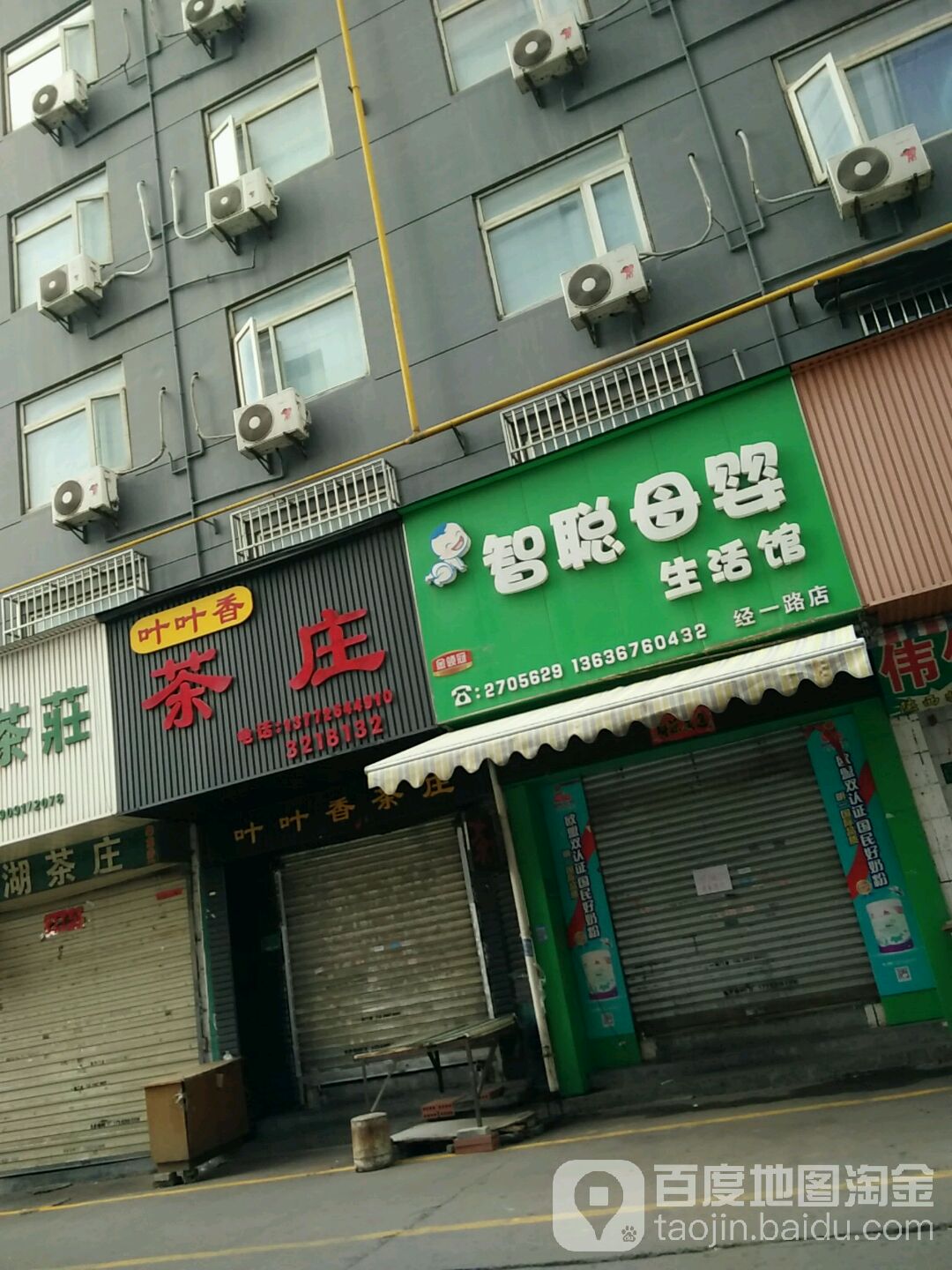 叶叶香茶庄