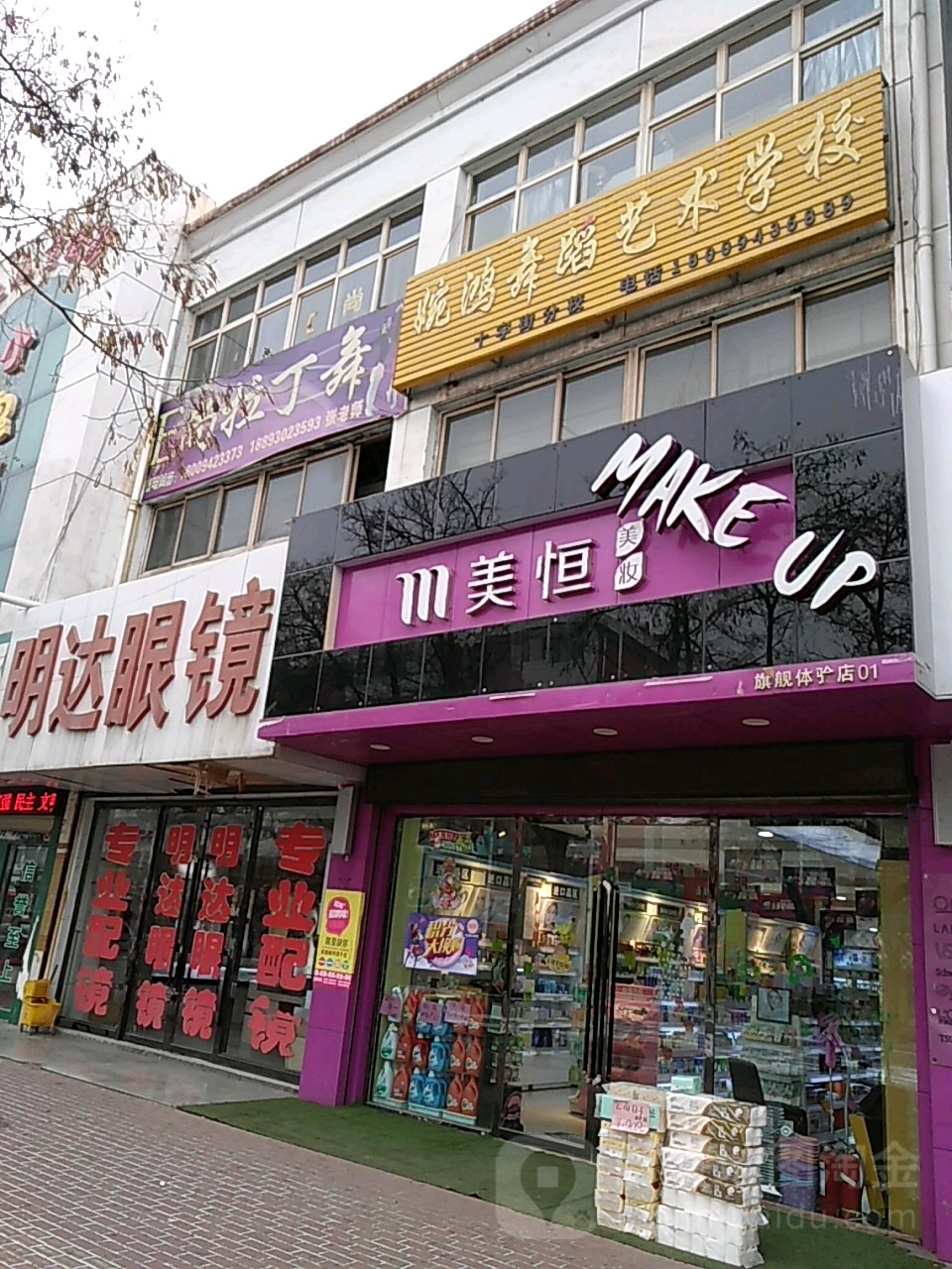 美恒美妆(宝积路一店)