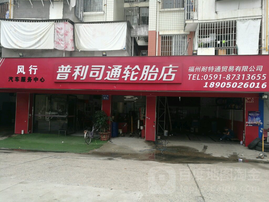 风行汽车站服务中心(金山店)