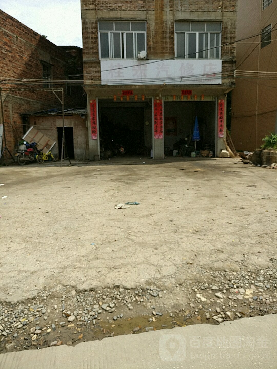 桂宏汽修店