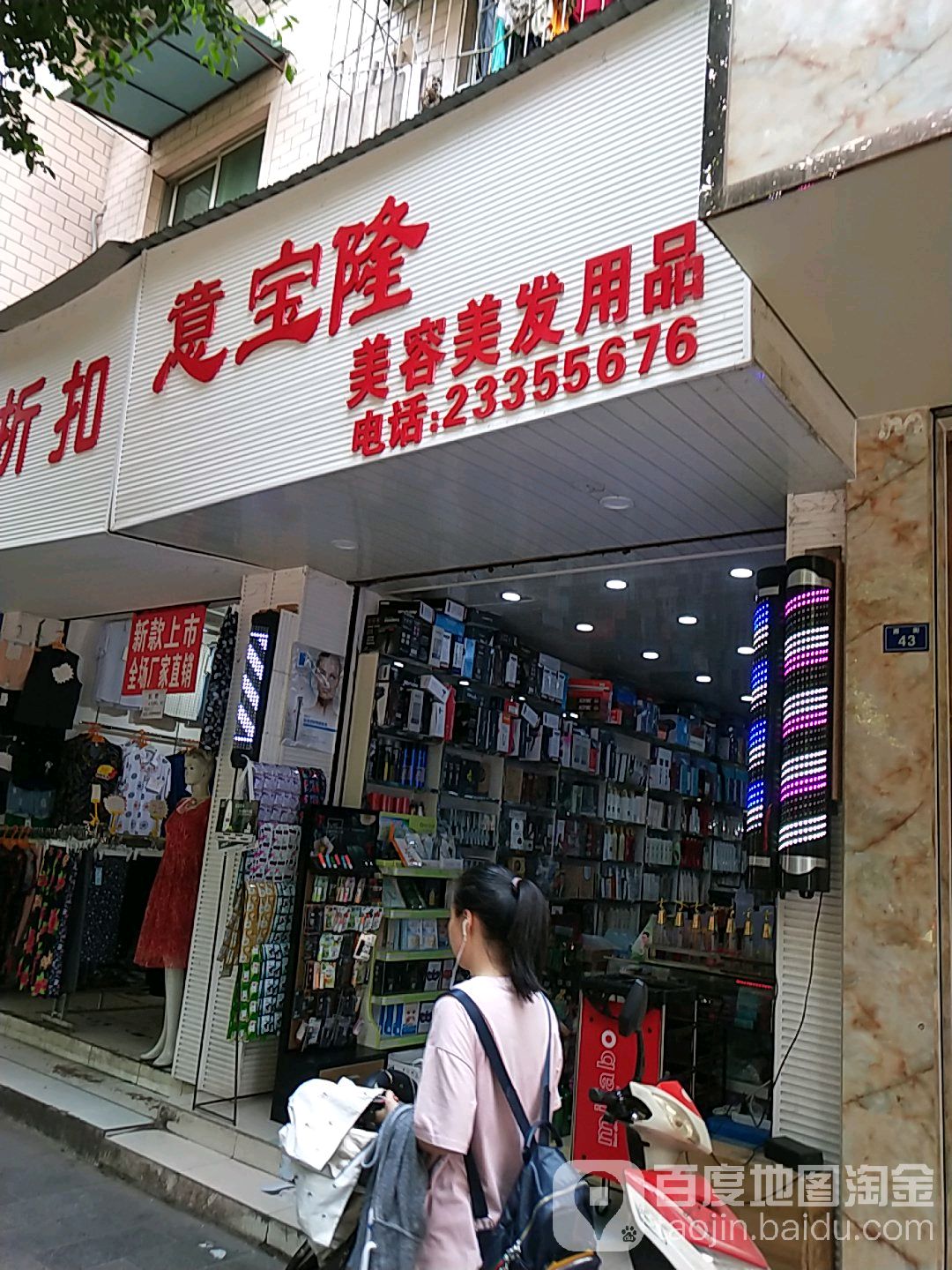 意宝隆美容美发用品(西街店)