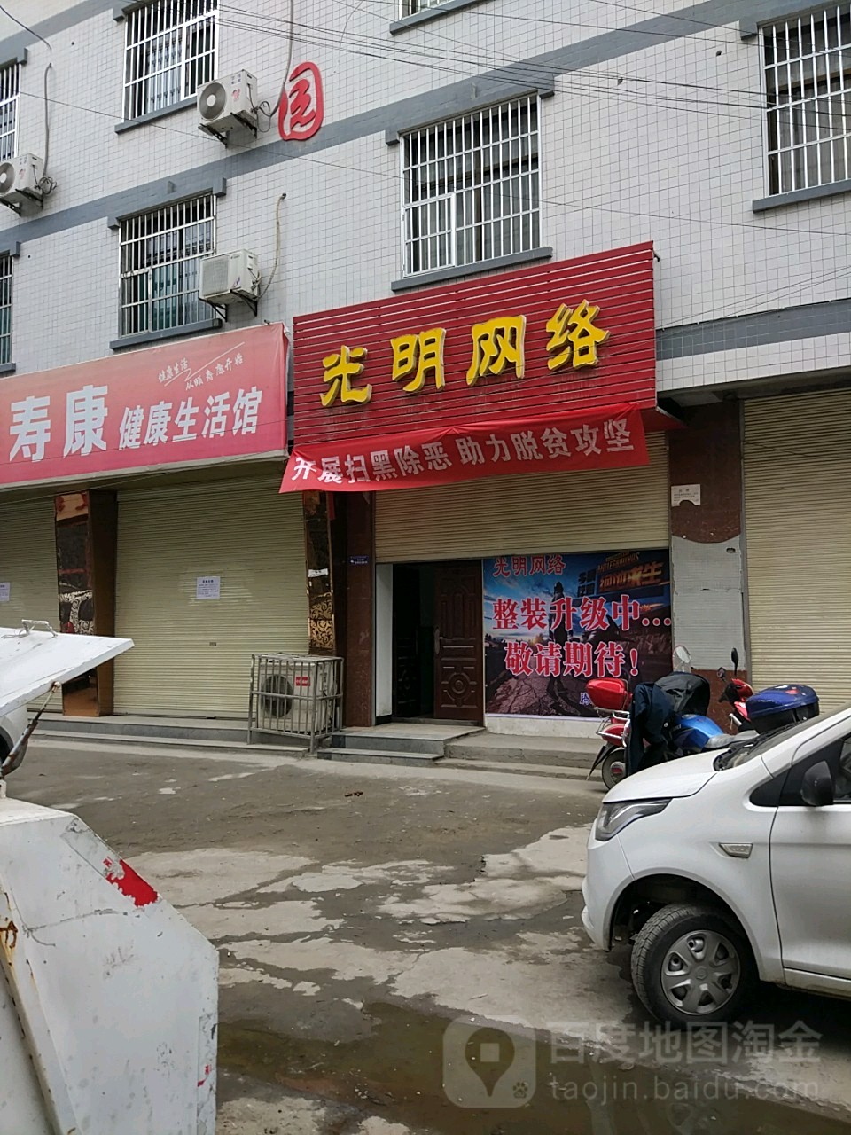 光明网咖(富强街店)