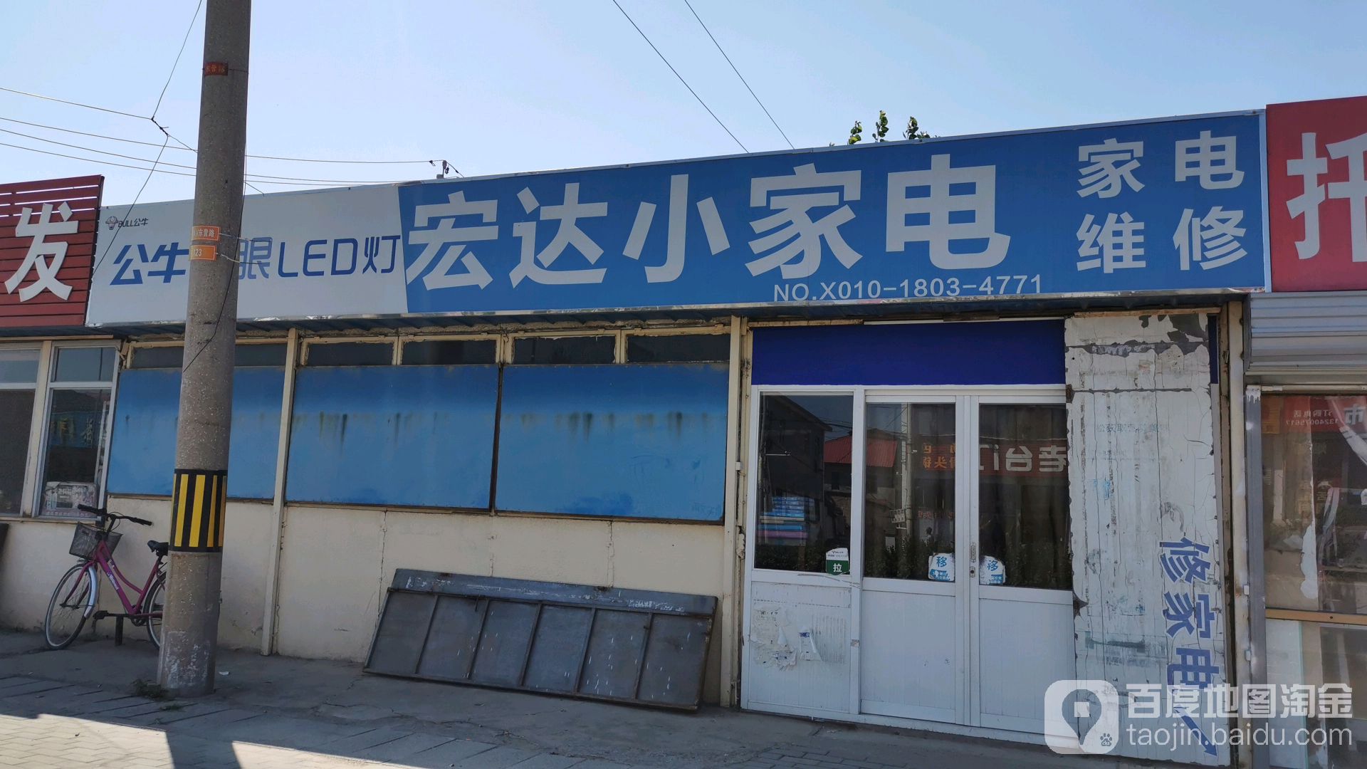 鸿达小家电