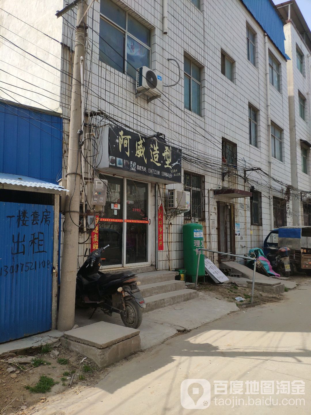 惠济区花园口镇阿威造型(光杨路店)