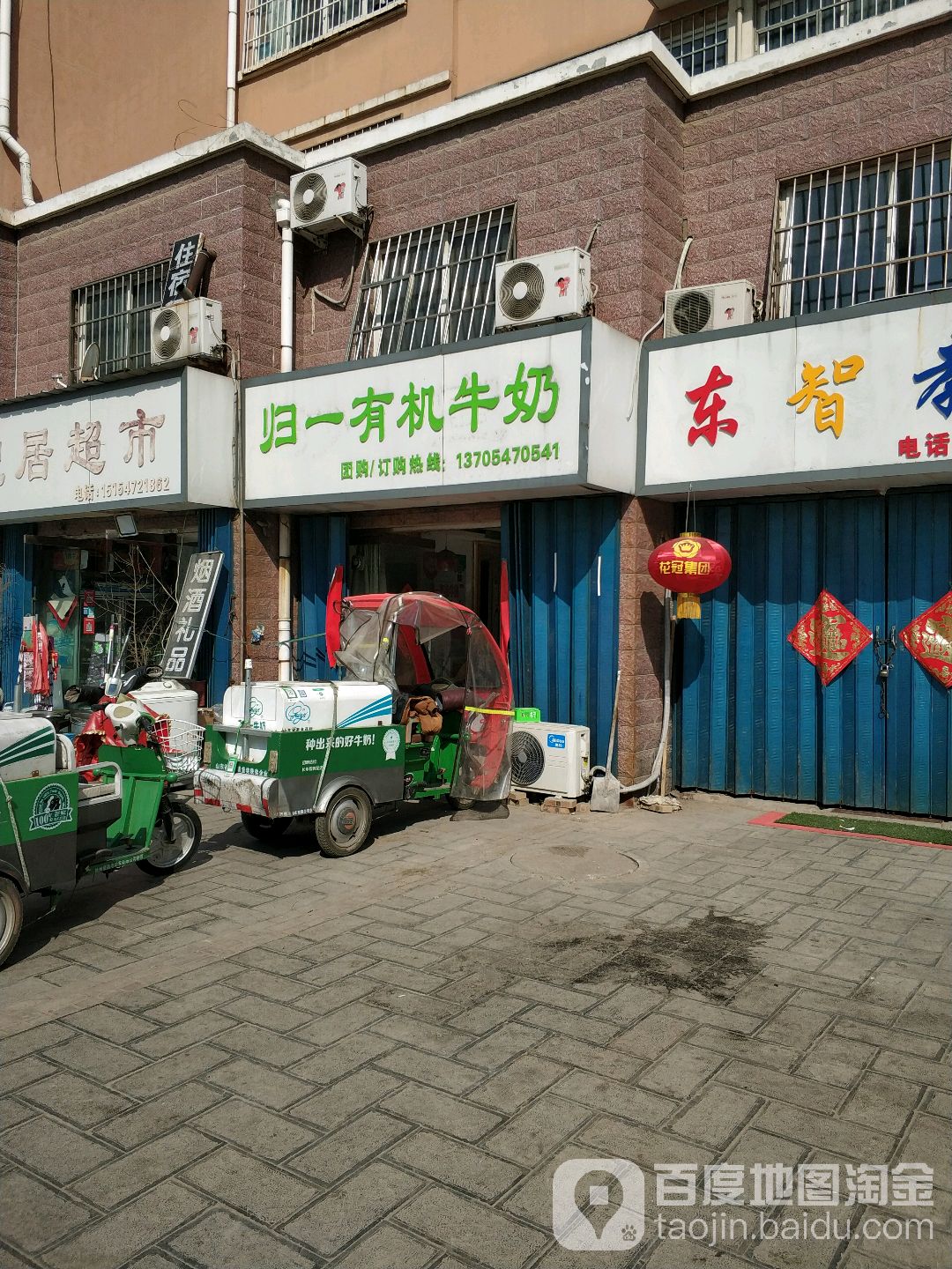归一有机奶