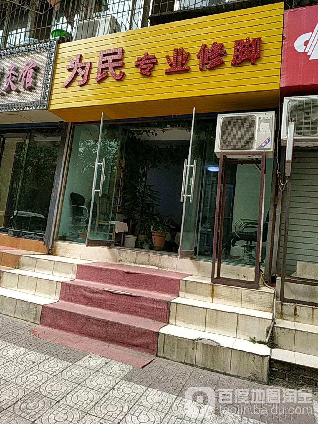 为民专业修房(永松路分店)