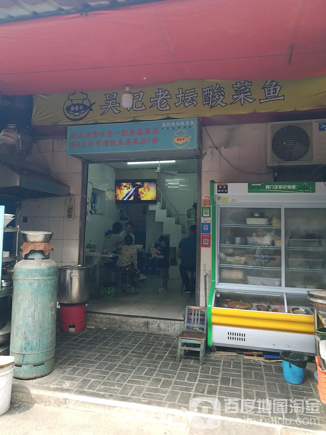 吴记老坛酸菜鱼