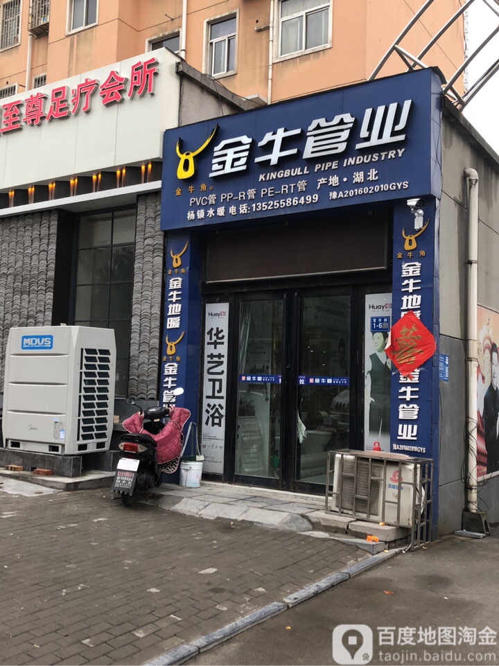 巩义市金牛管业(富民路店)