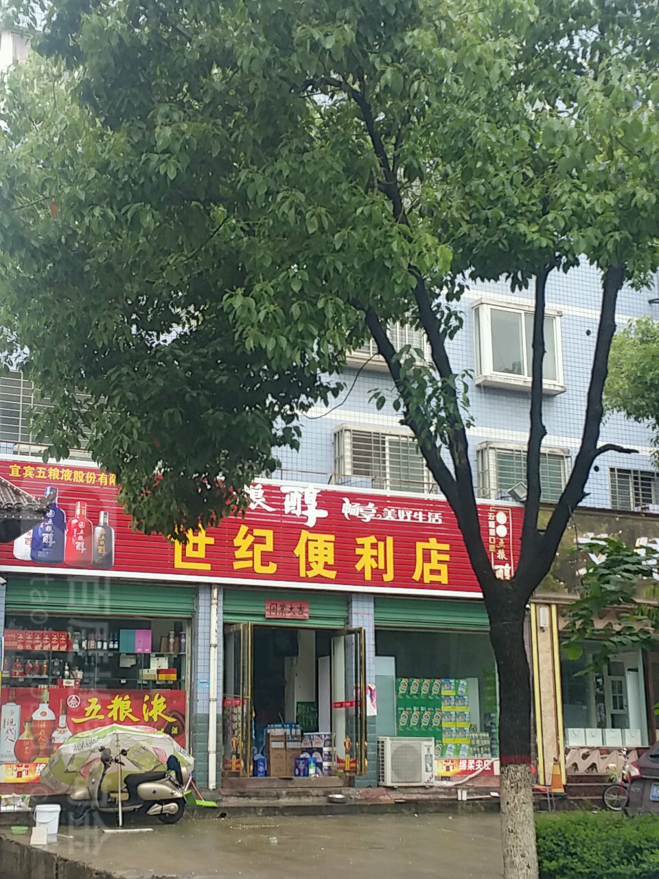 西峡县世纪便利店(世纪大道西段店)