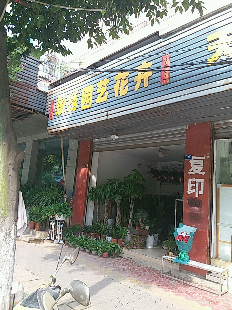 景绣园艺花店