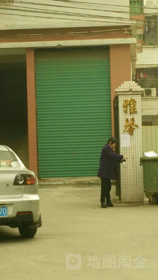 雅馨便利店