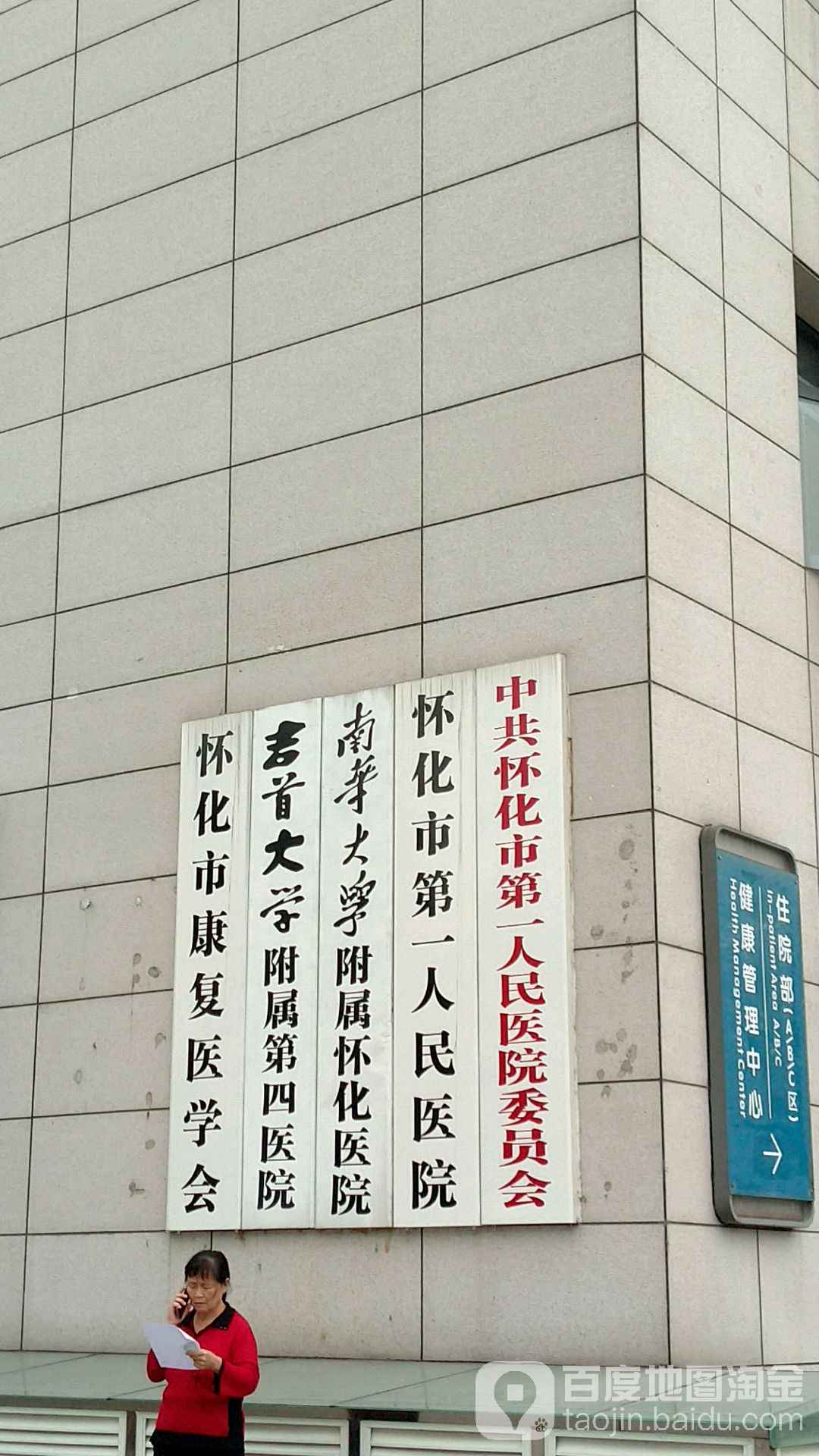 湖男医药学院(总医院)-东门