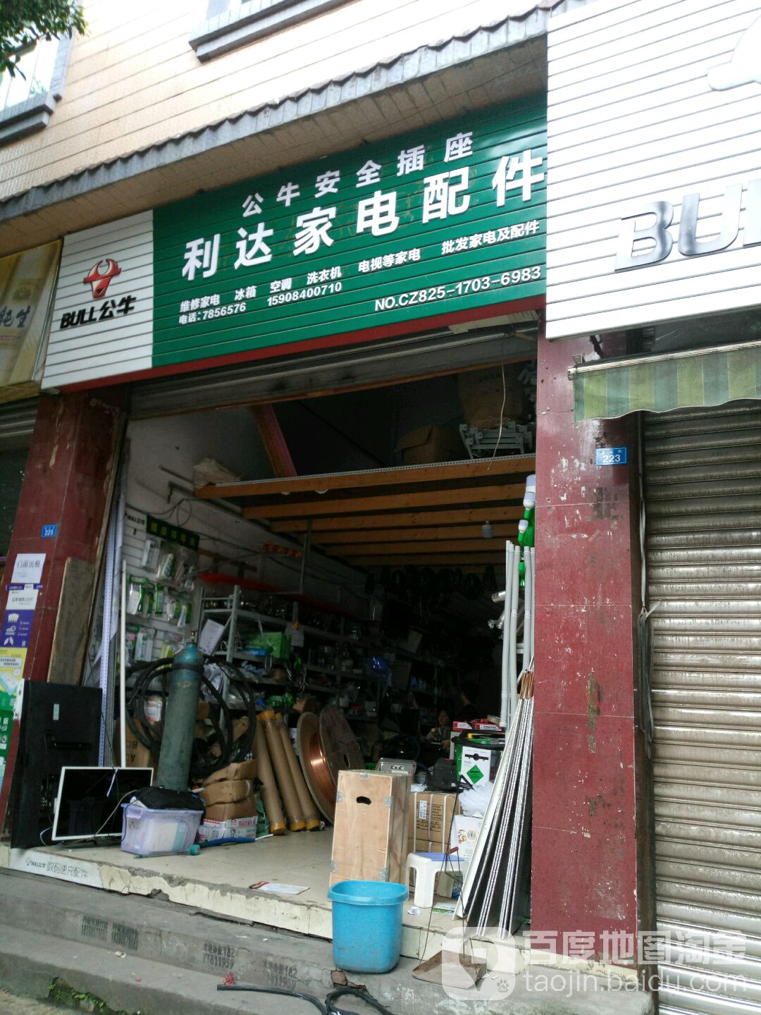 利达家电制冷配件