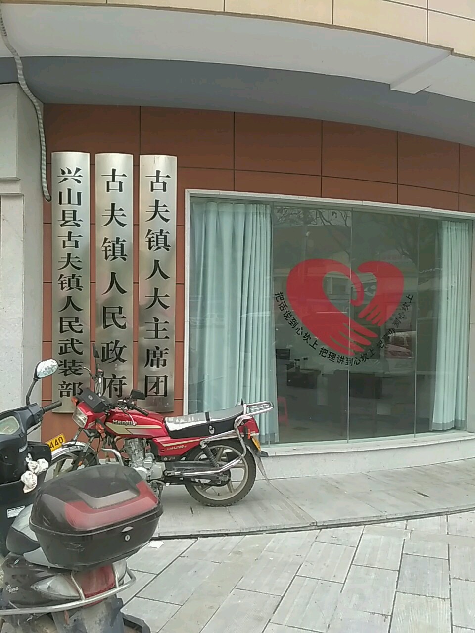 古夫镇人民政府