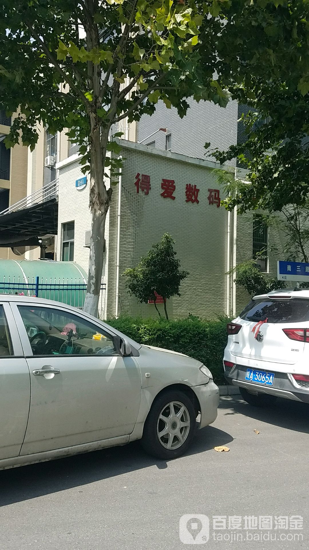 得爱数码