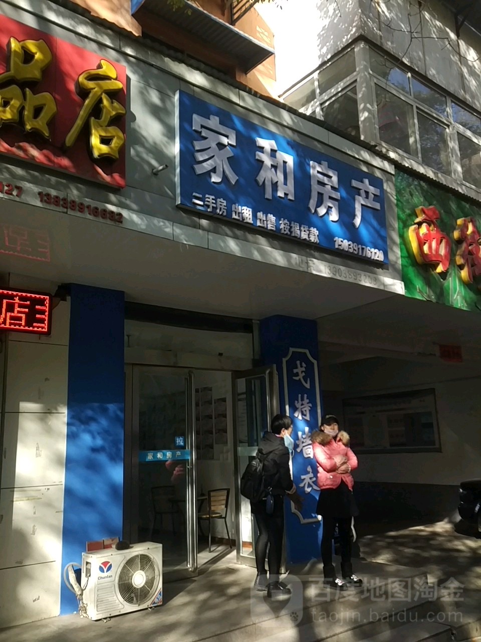 济源市家和房产(龙泉路店)