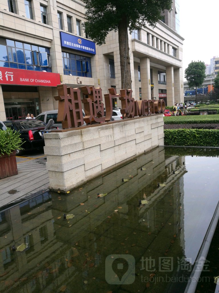 相遇商业广场