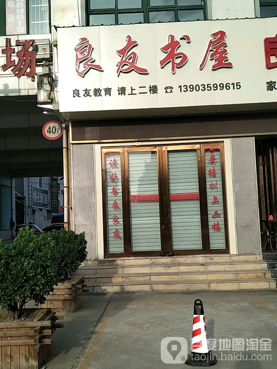 良有书屋(黄河市场营业楼西北)