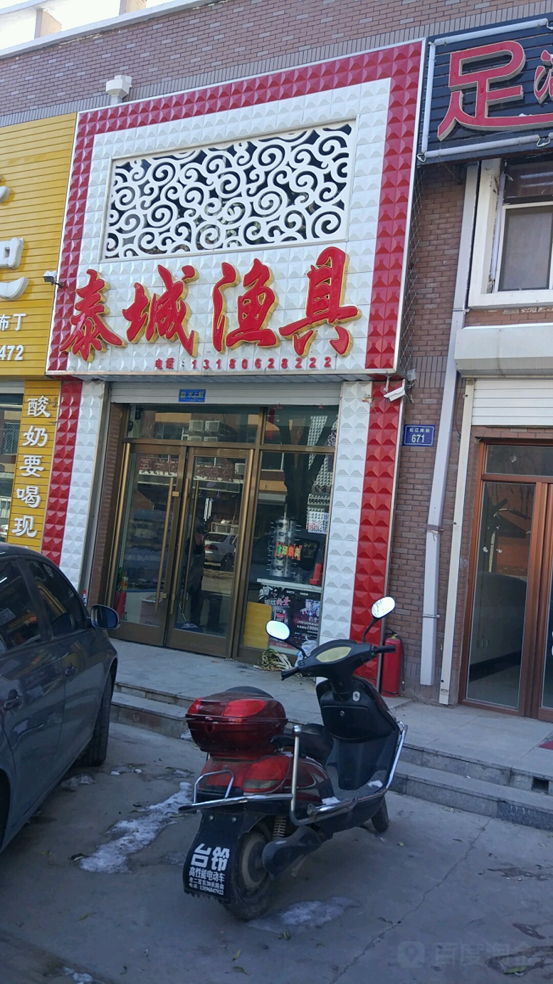 泰城渔具(客友)