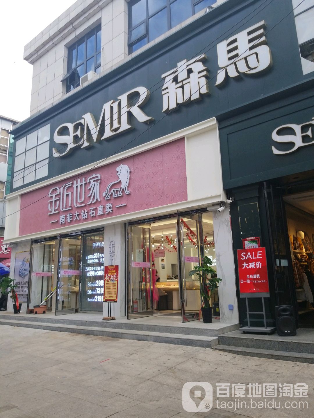 金匠世家(武城街步行街店)