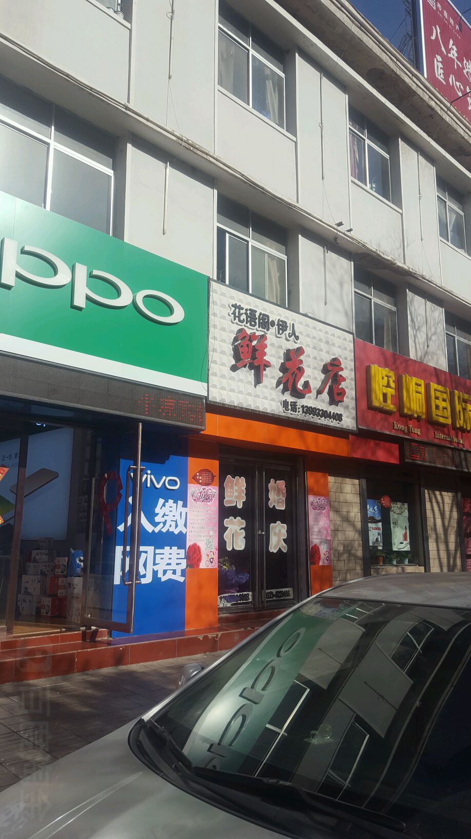 鲜花店(公园路店)