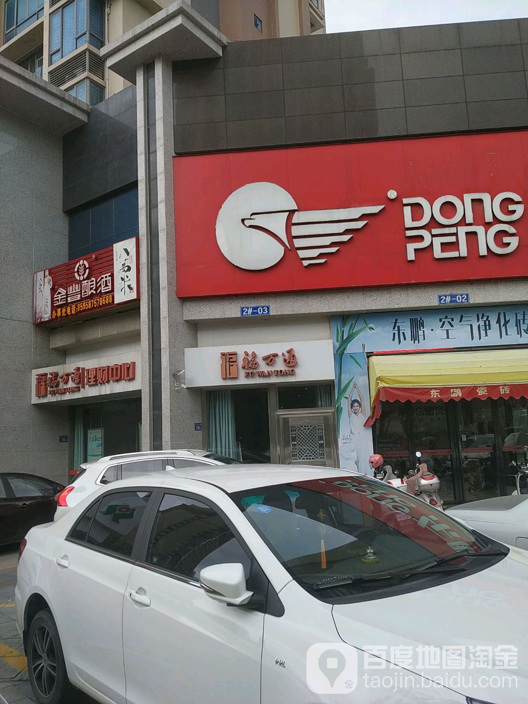 福万通金融服务中心