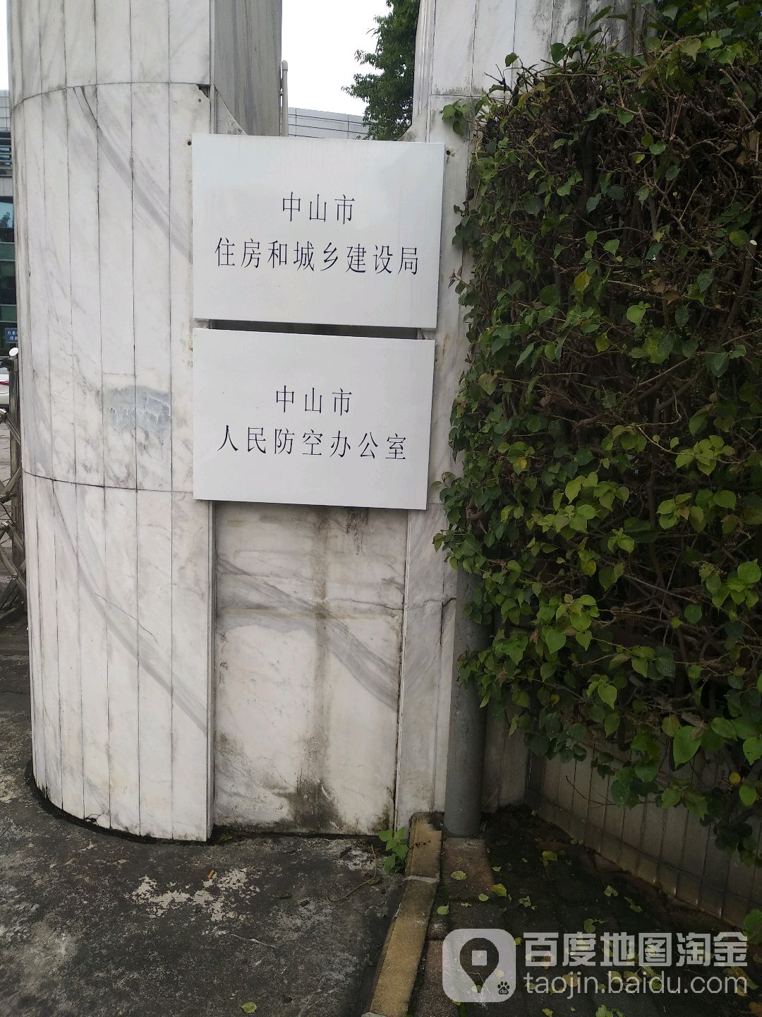 中山市住房和城乡建设局