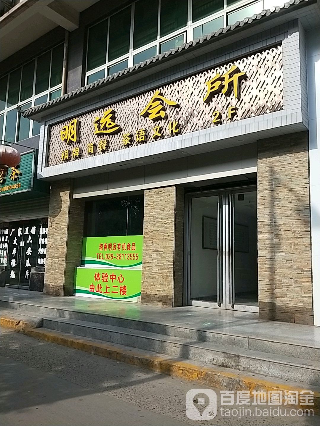 明远会所棋牌简餐(明远华庭店)