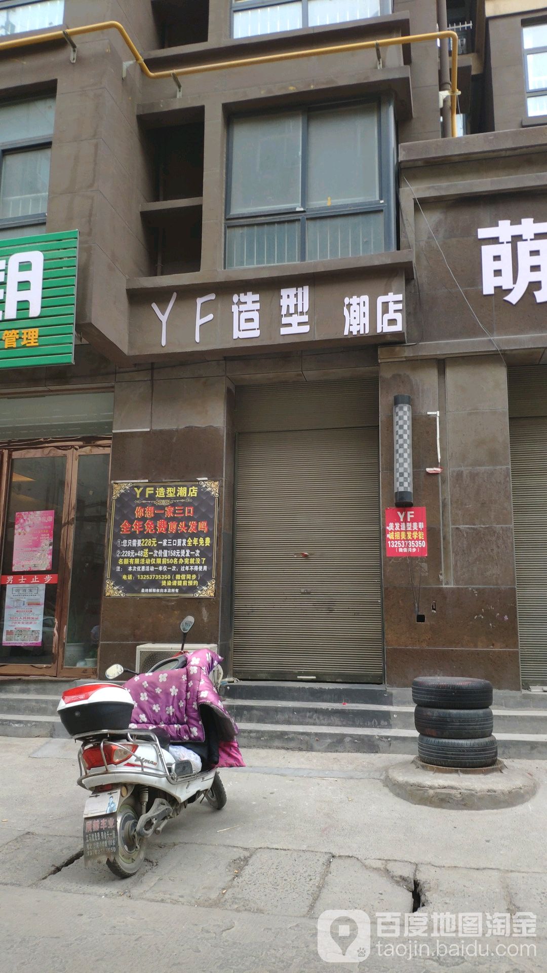 YF造型店店